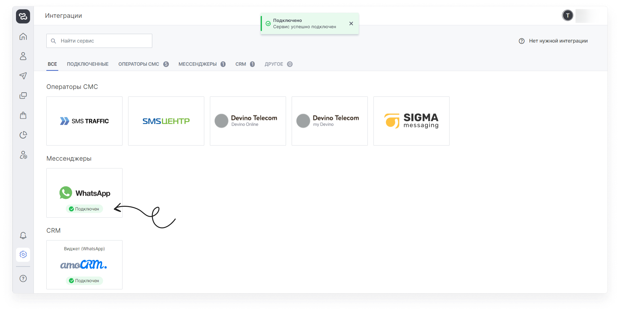user_guide:integrations:mailings_messages_whatsapp_12.png
