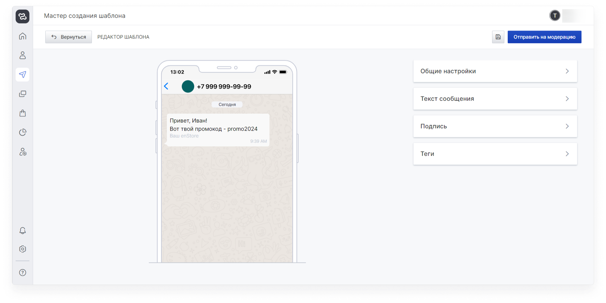 user_guide:integrations:mailings_messages_whatsapp_15.png