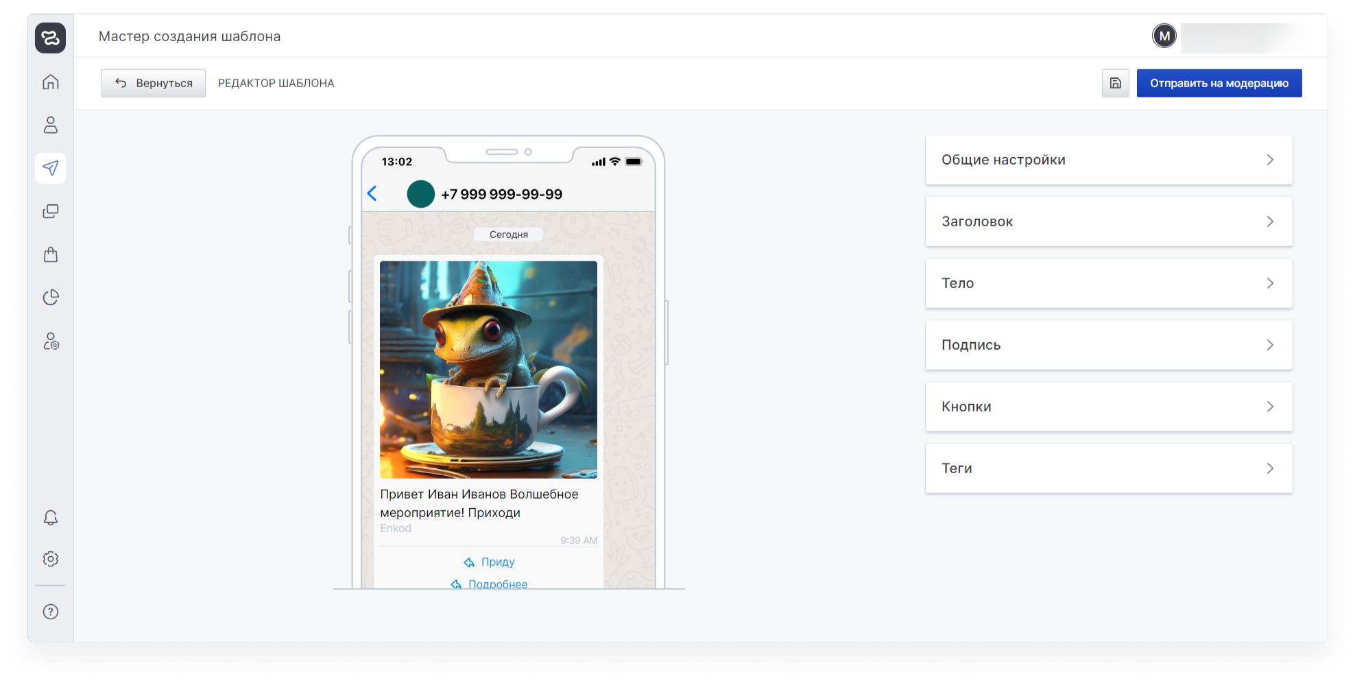 user_guide:integrations:mailings_messages_whatsapp_17.png