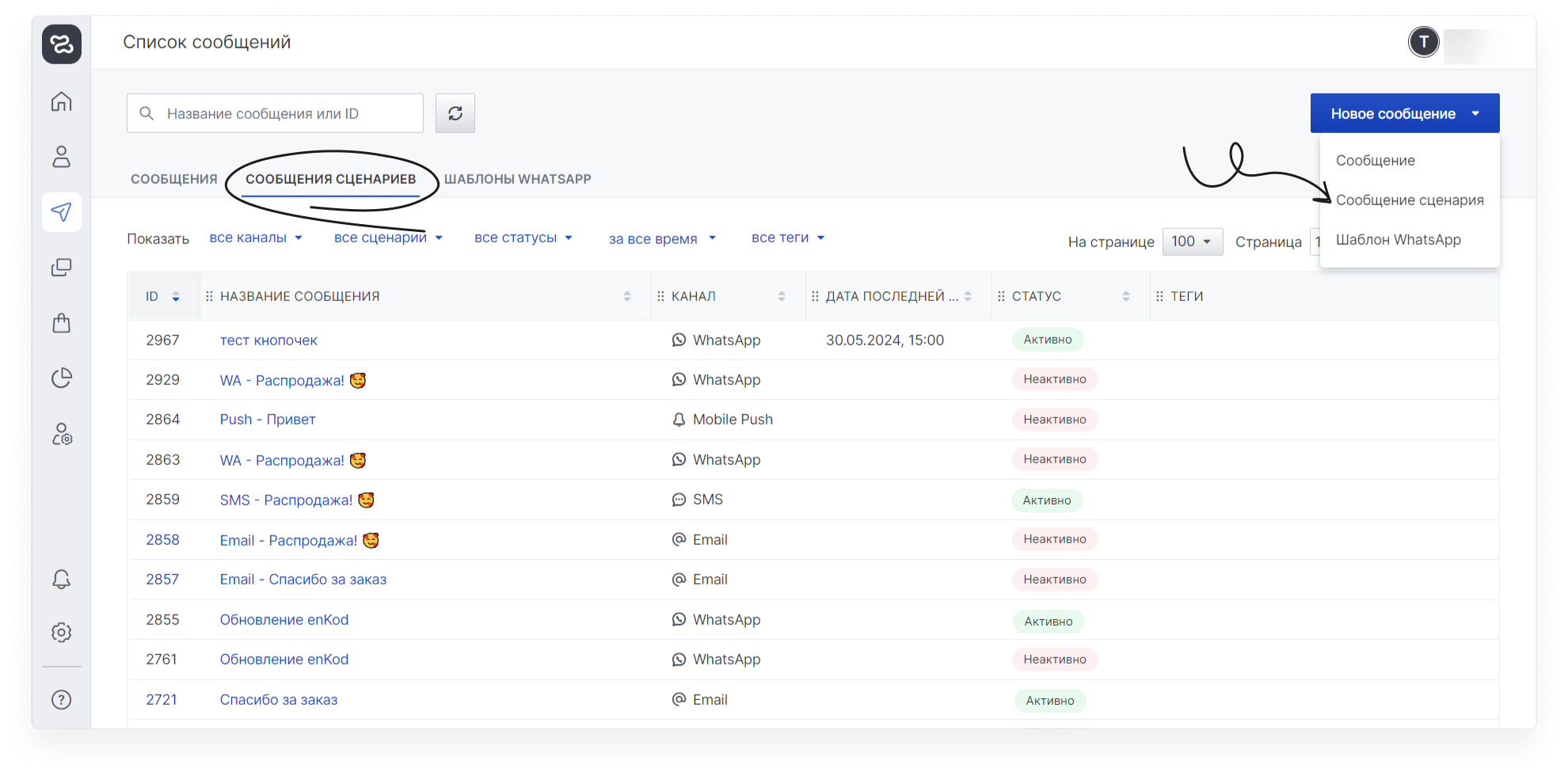 user_guide:integrations:mailings_messages_whatsapp_19.png