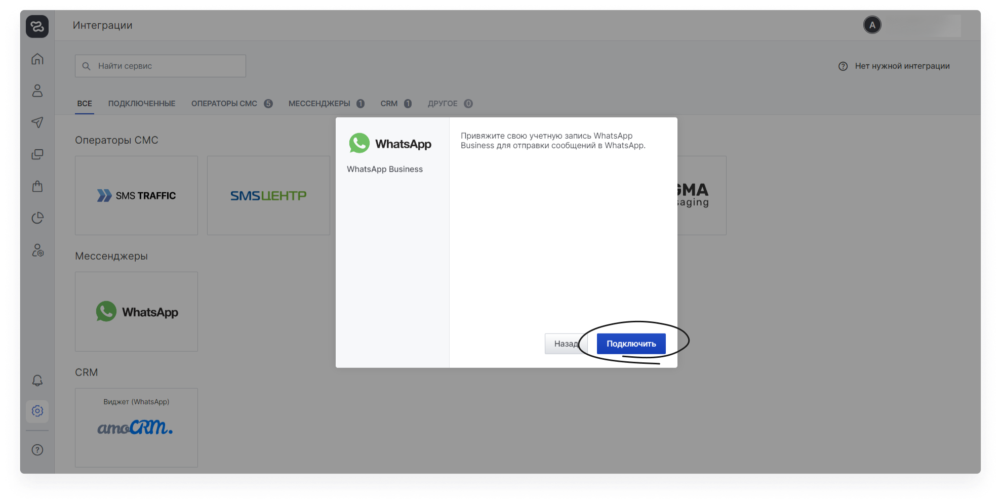user_guide:integrations:mailings_messages_whatsapp_2.png