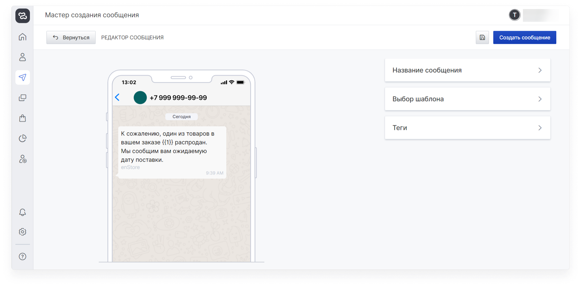 user_guide:integrations:mailings_messages_whatsapp_20.png