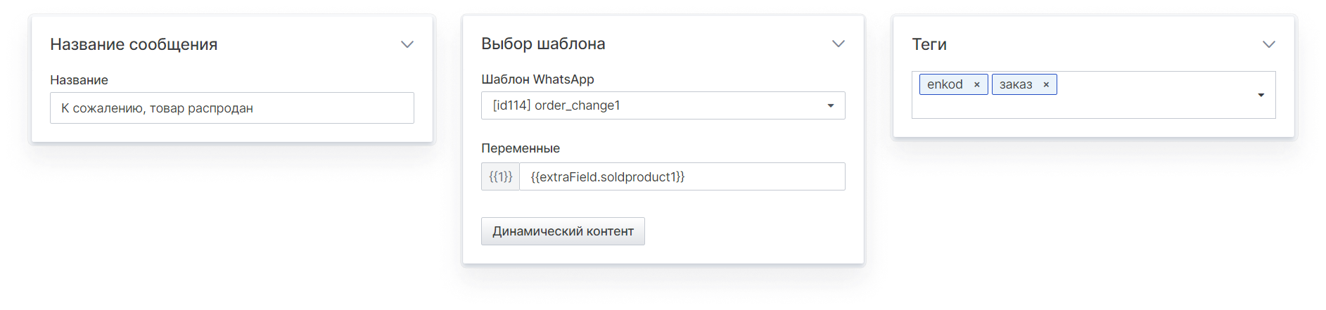 user_guide:integrations:mailings_messages_whatsapp_21.png