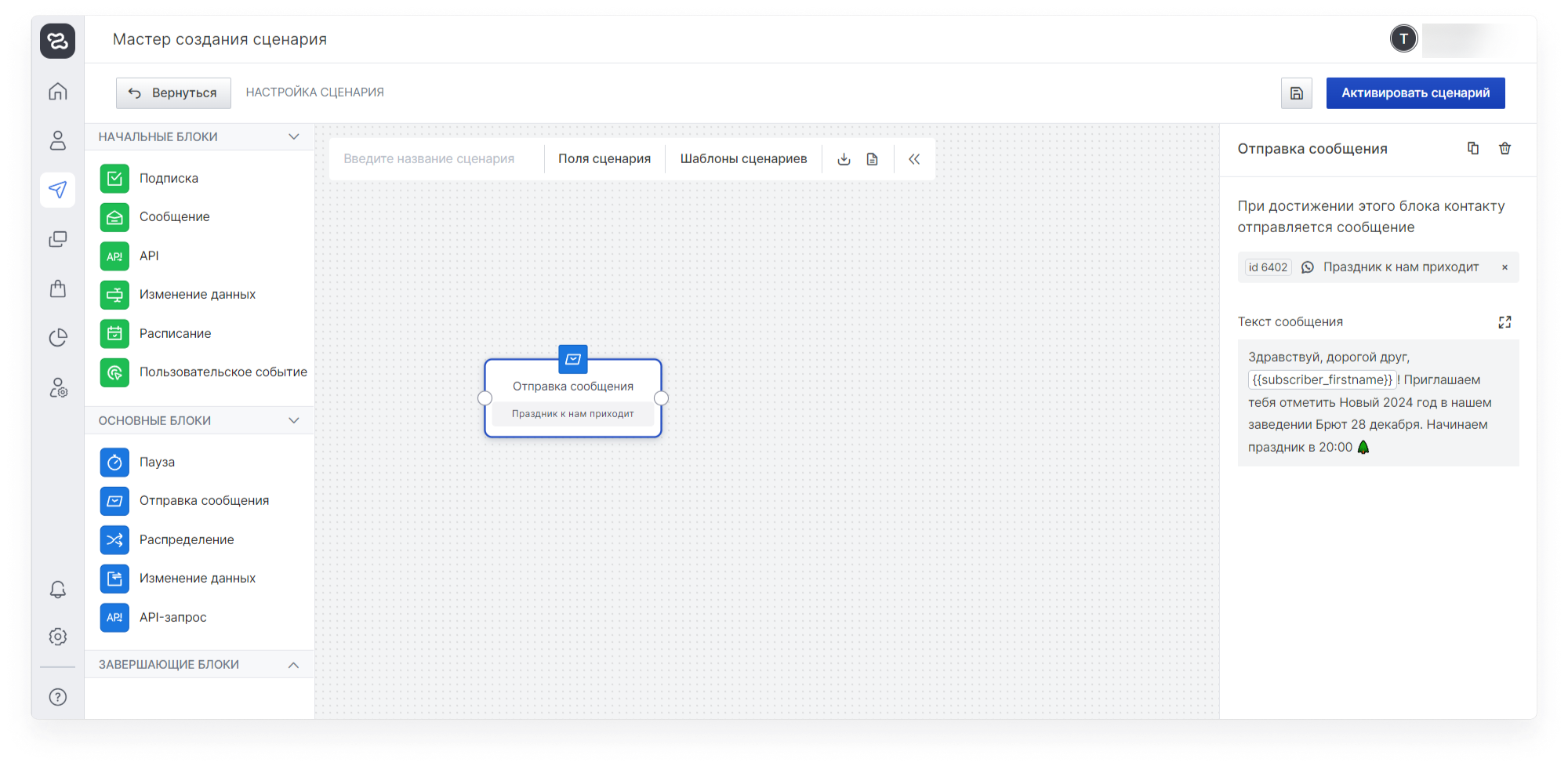 user_guide:integrations:mailings_messages_whatsapp_22.png
