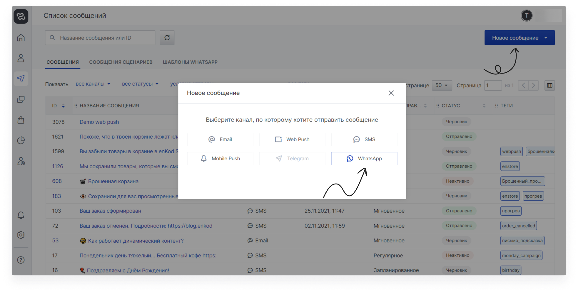 user_guide:integrations:mailings_messages_whatsapp_23new.png