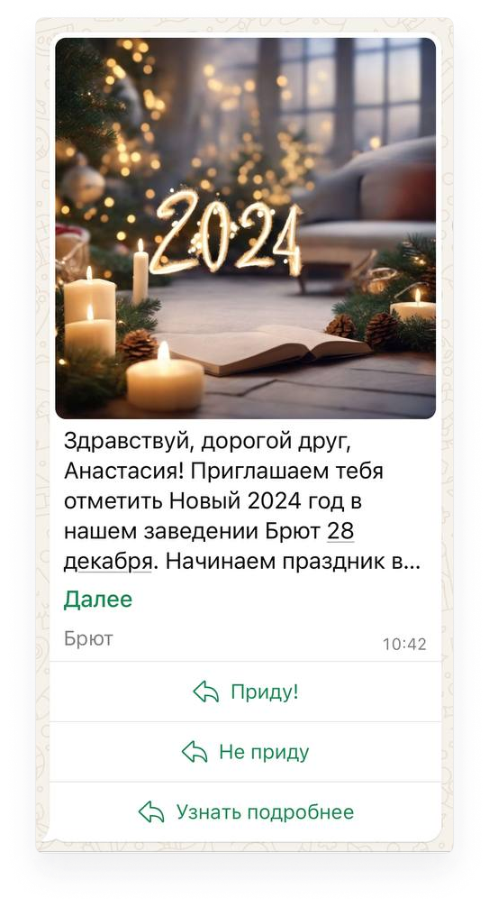 user_guide:integrations:mailings_messages_whatsapp_27.png