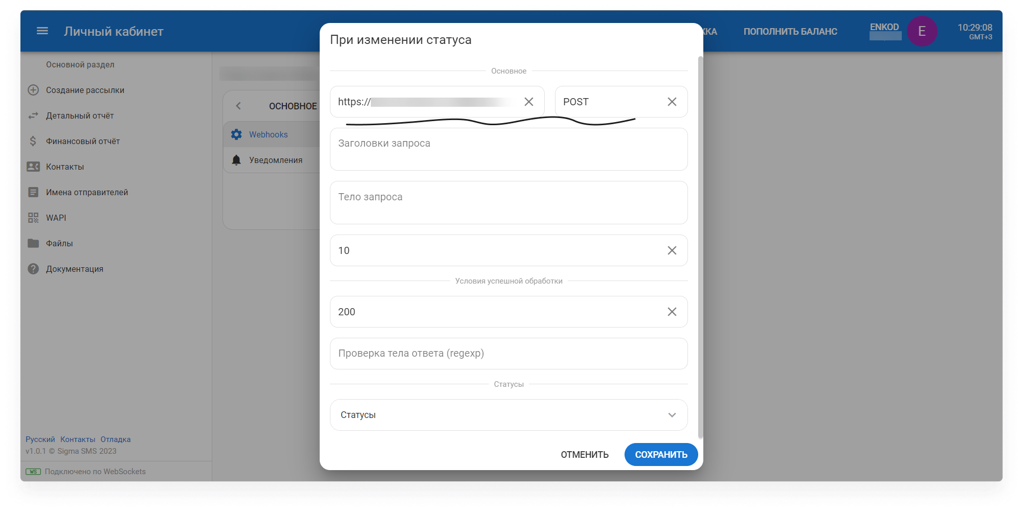 user_guide:integrations:sms_10.png