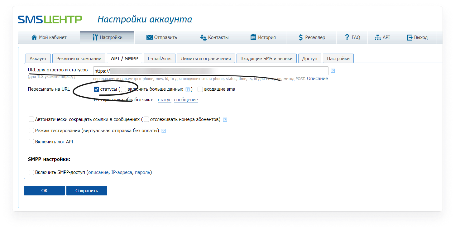 user_guide:integrations:sms_8.png