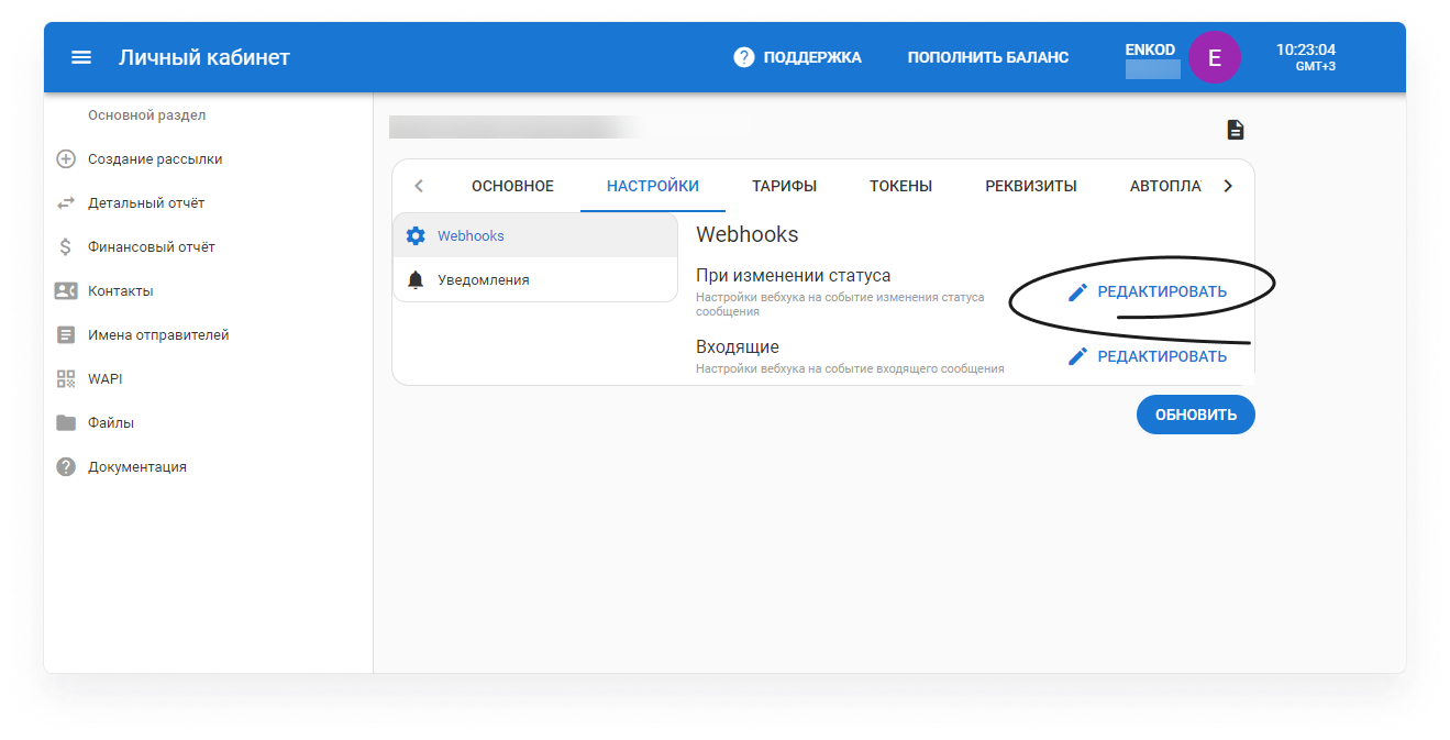 user_guide:integrations:sms_9.png