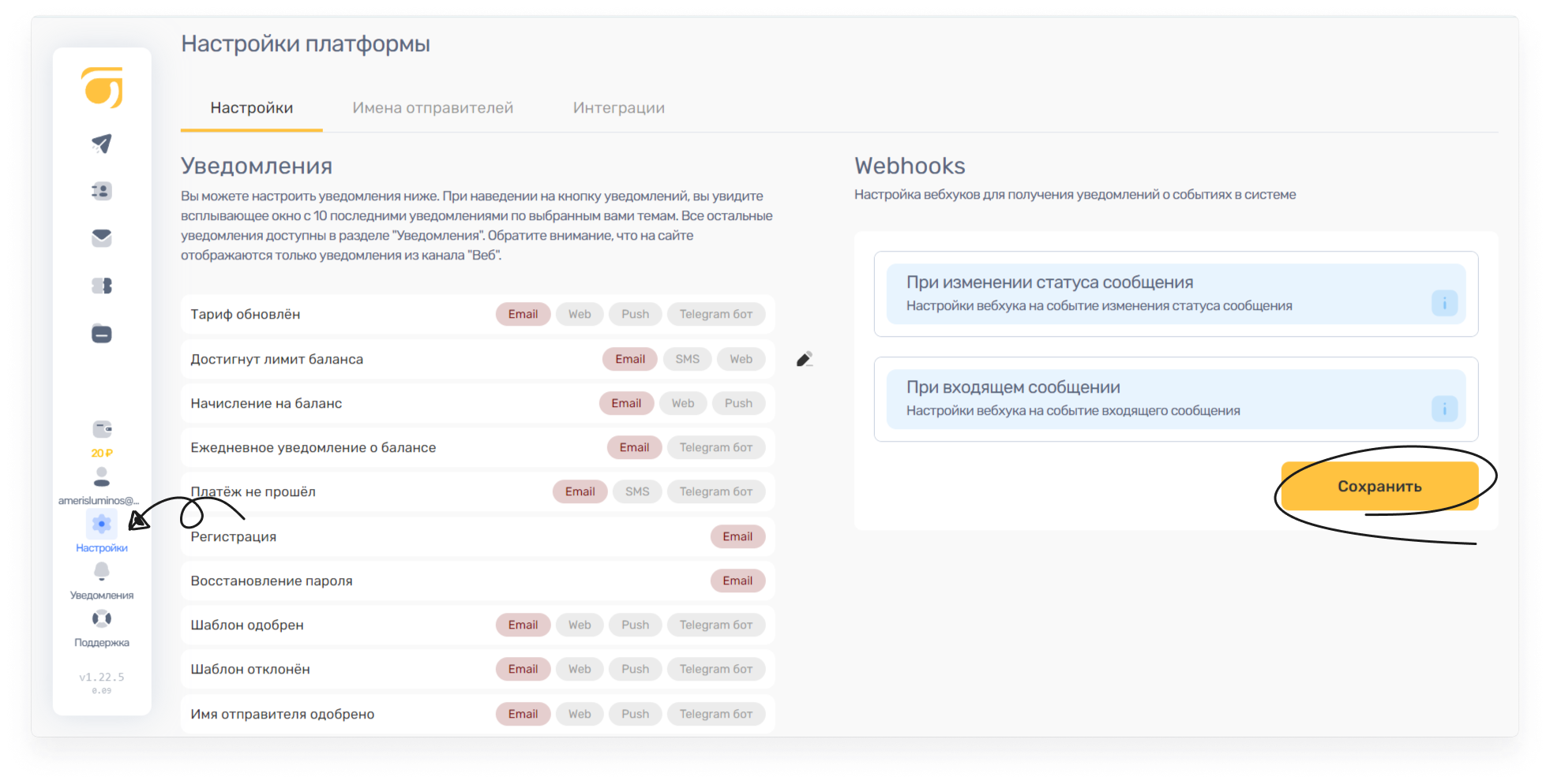 user_guide:integrations:sms_9new.png