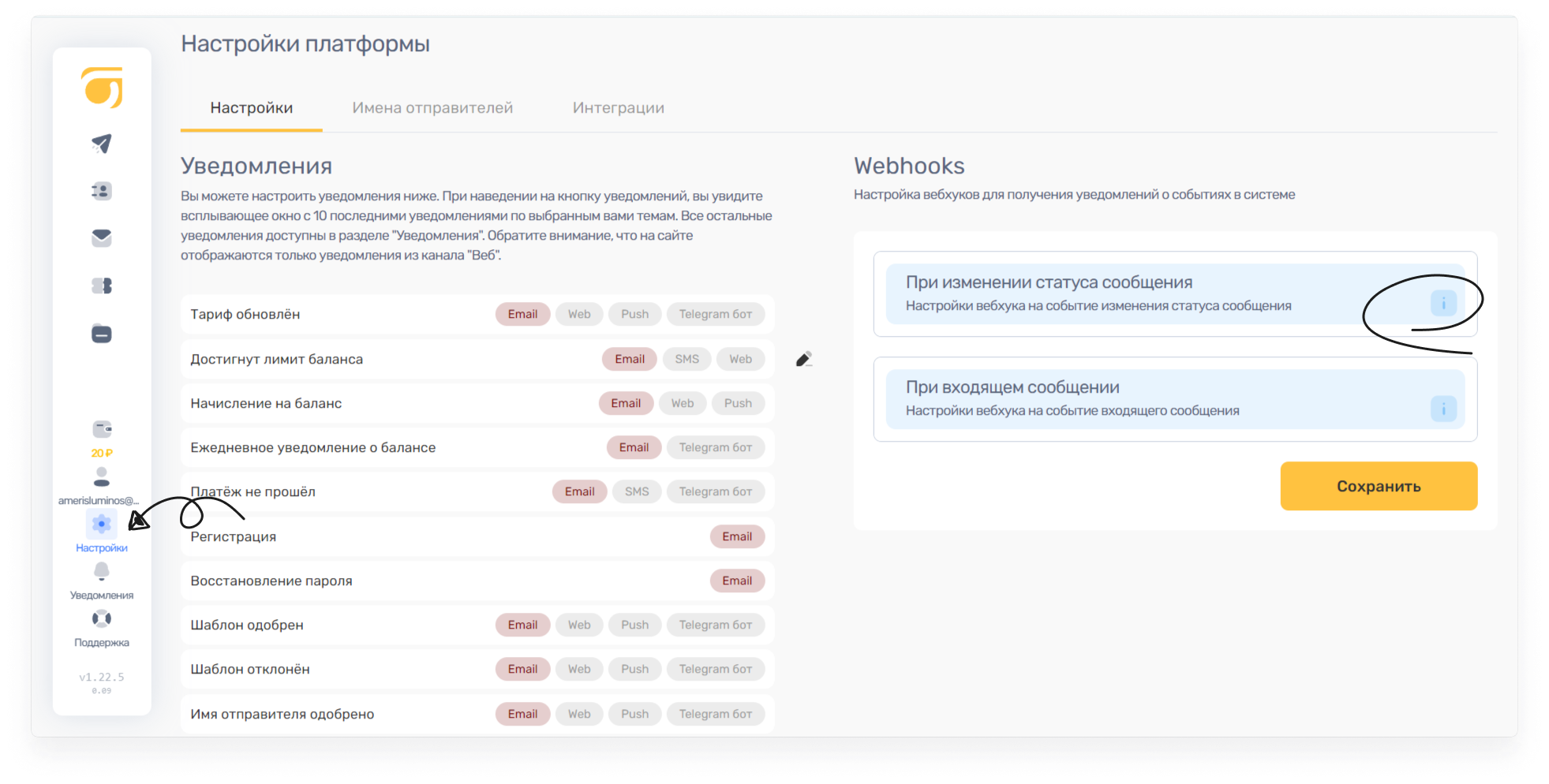 user_guide:integrations:sms_9new2.png