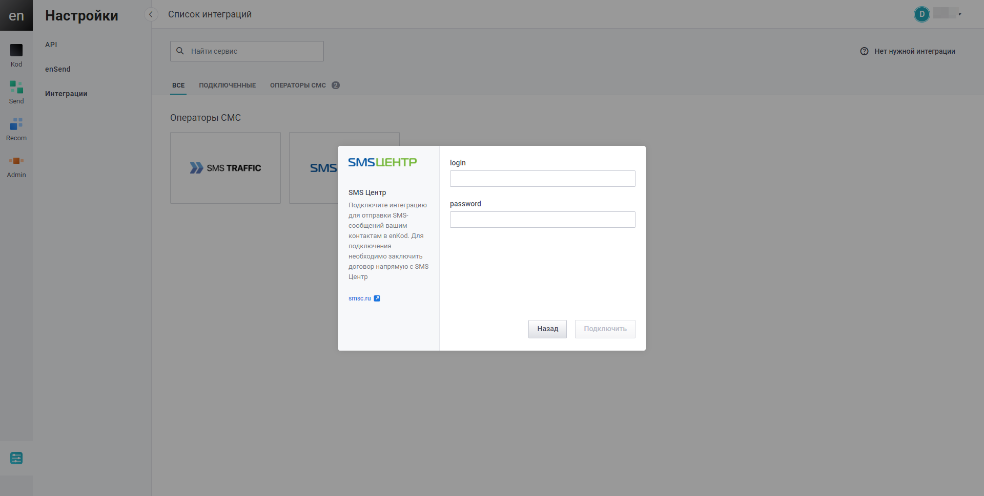 user_guide:integrations:smsint_2.png