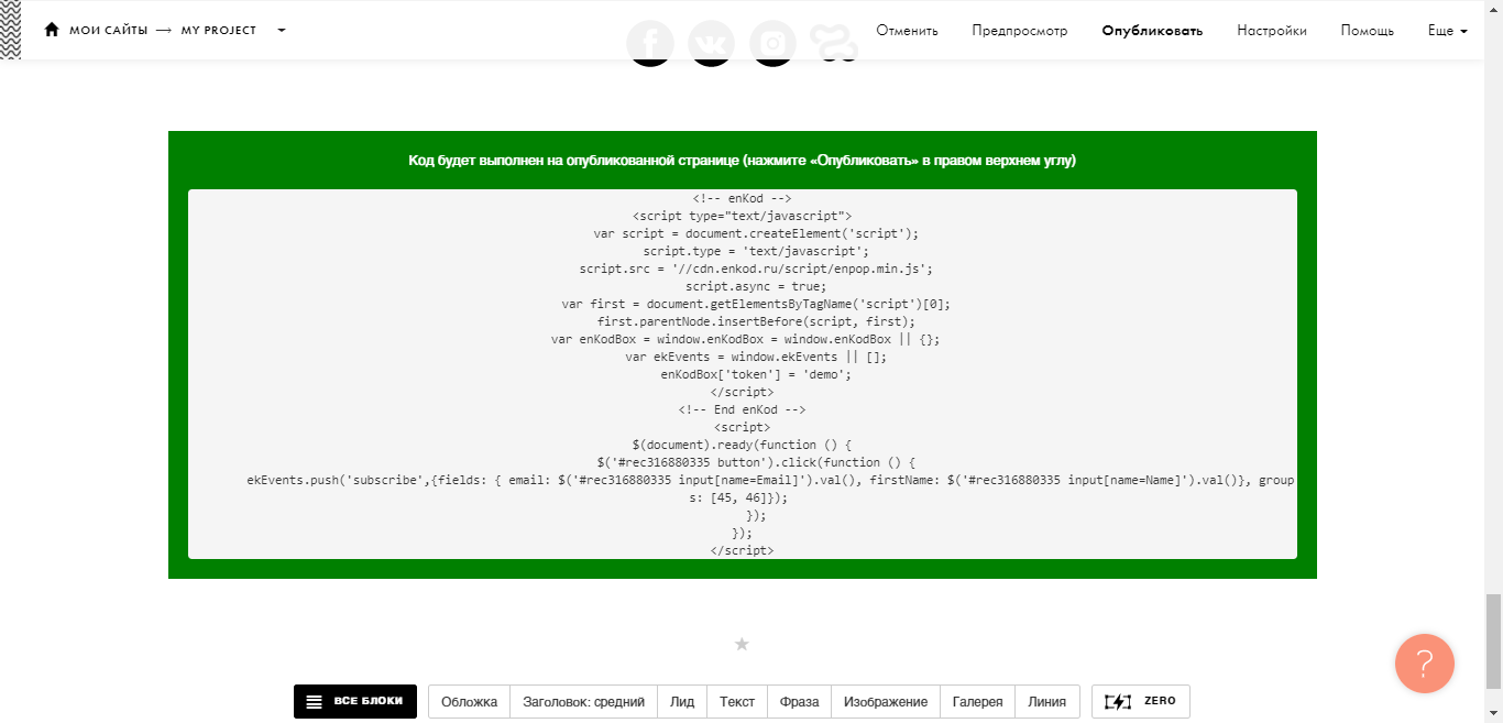 user_guide:integrations:tilda2.png
