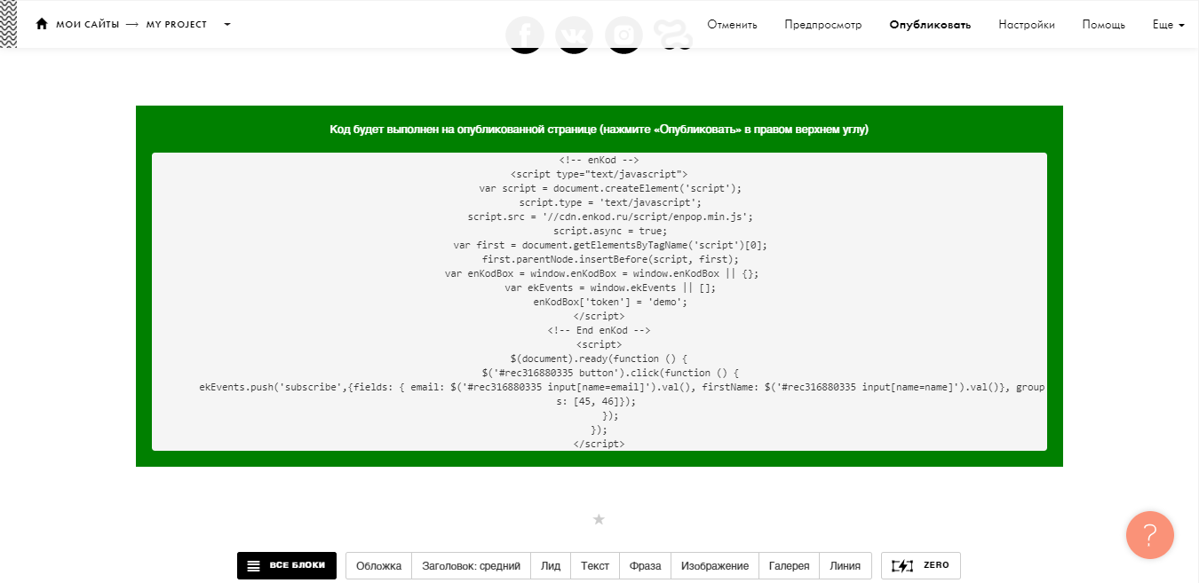 user_guide:integrations:tilda3.1.png