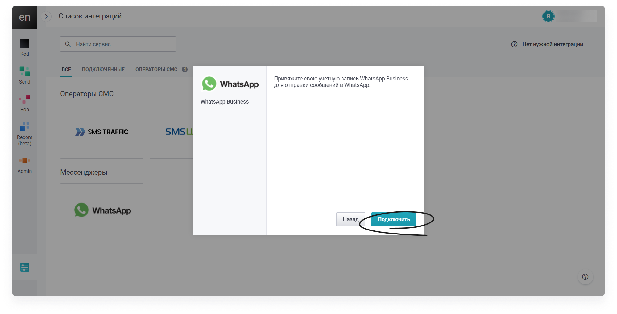 user_guide:integrations:wa_1.png