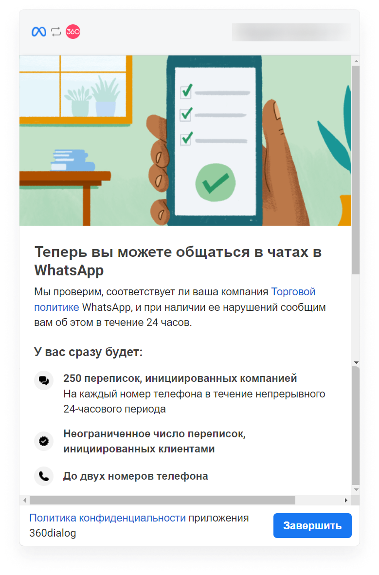 user_guide:integrations:wa_7.png