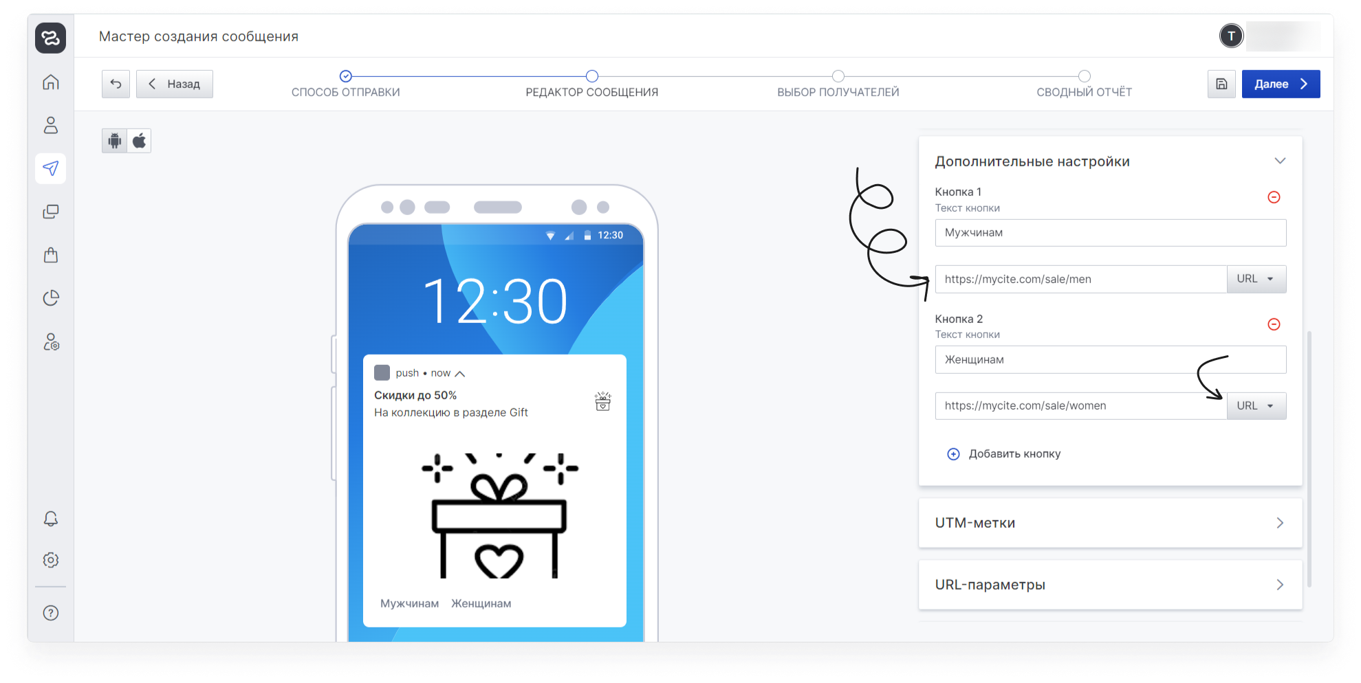 user_guide:mobilepushnotifications:mailings_messages_mobilepush_3.png