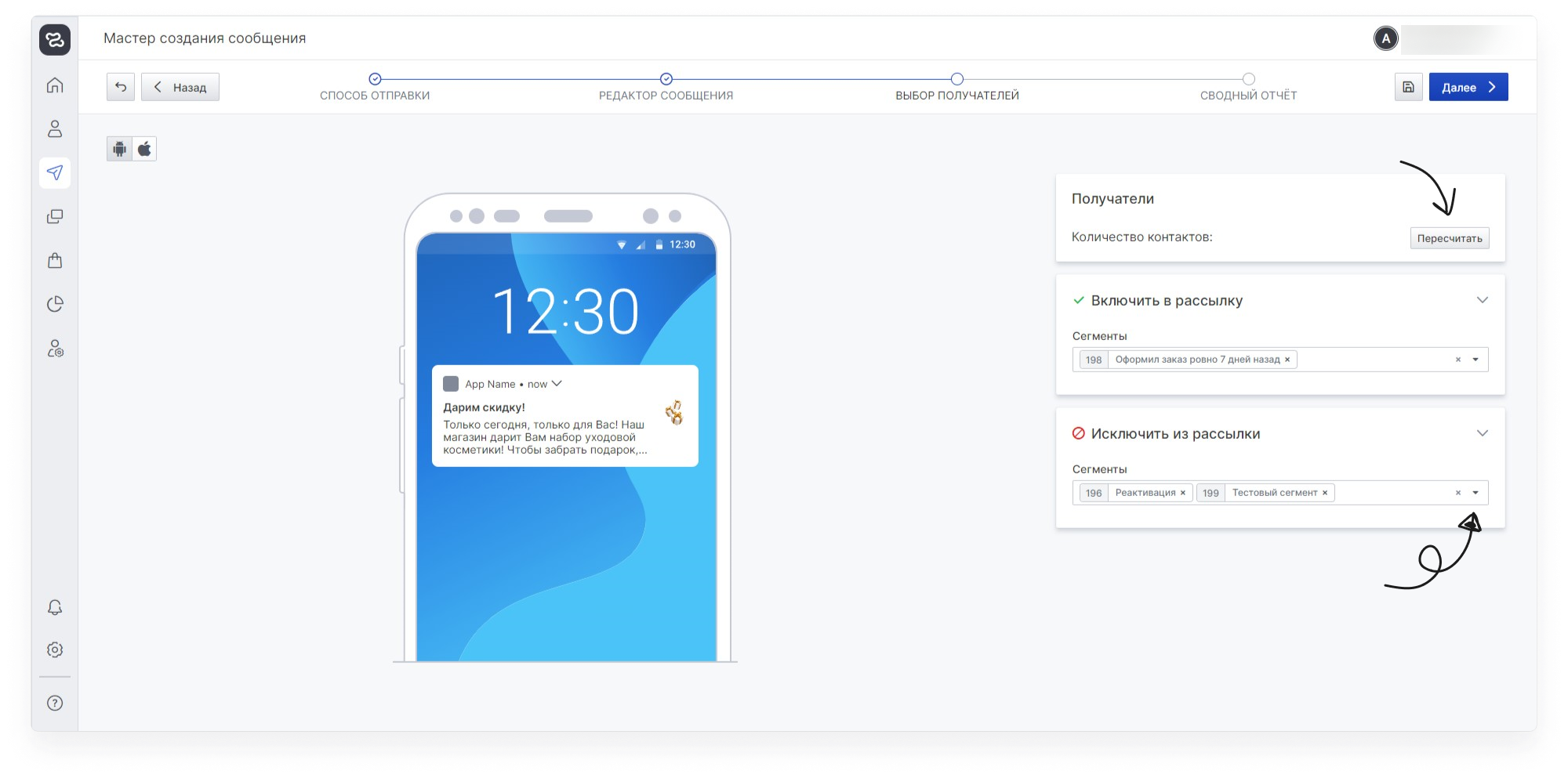 user_guide:mobilepushnotifications:mailings_messages_mobilepush_4.png