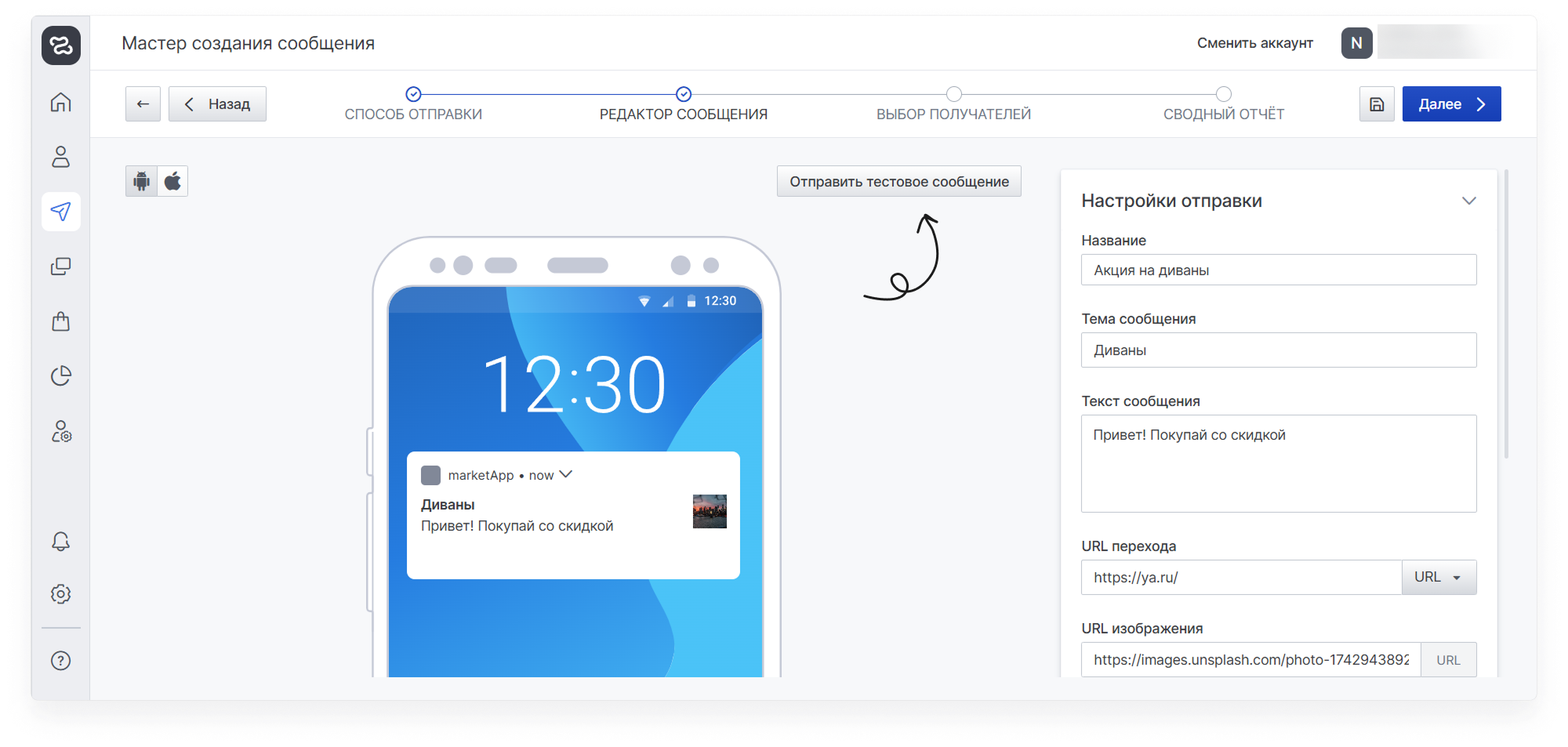 user_guide:mobilepushnotifications:mailings_messages_mobilepush_6.png