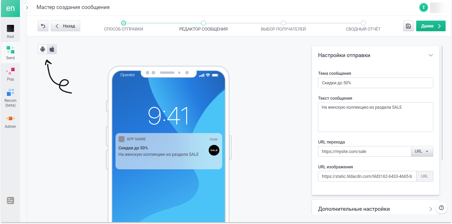 user_guide:mobilepushnotifications:mobilepush_6.png