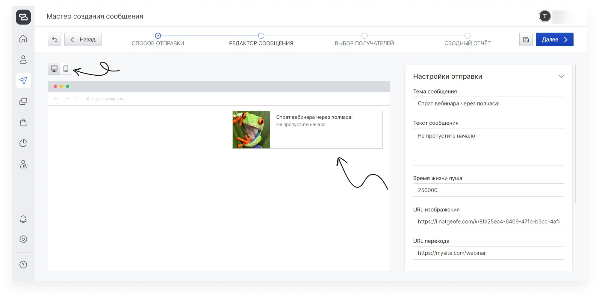 user_guide:pushnotifications:mailings_messages_webpush_3.png