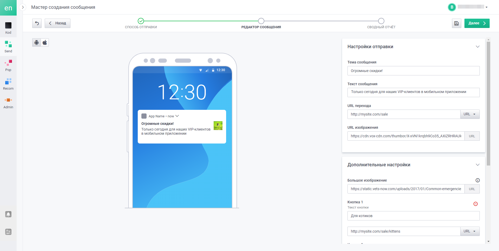 user_guide:pushnotifications:start:mobilepush_3.png