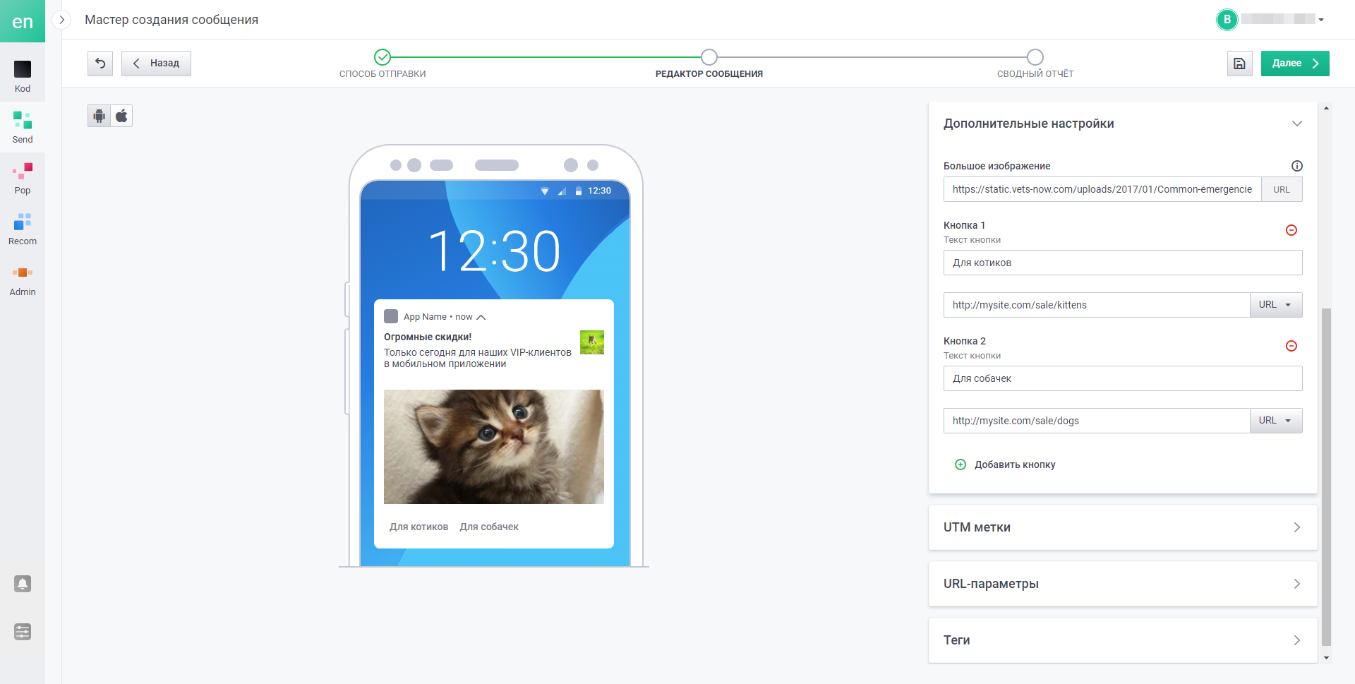 user_guide:pushnotifications:start:mobilepush_4.png