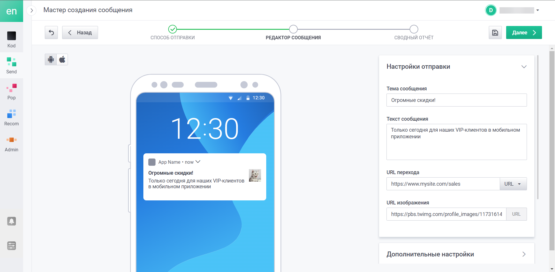 user_guide:pushnotifications:start:mobilepush_6.png