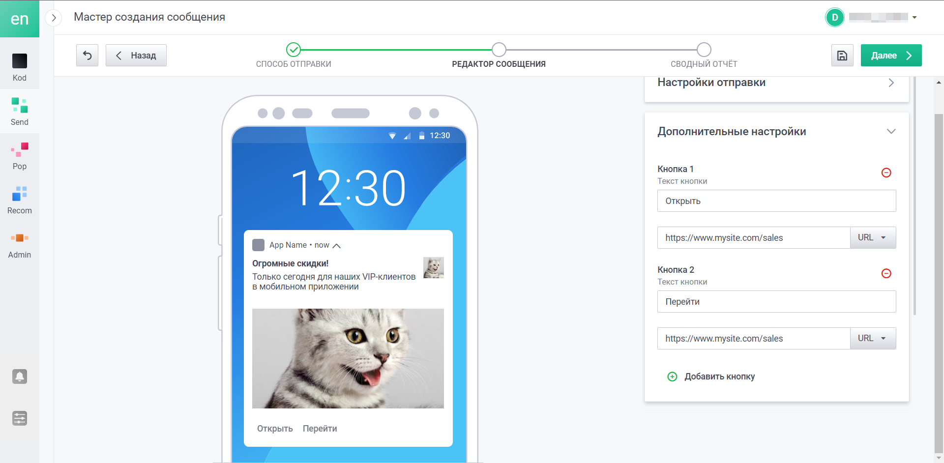 user_guide:pushnotifications:start:mobilepush_7.png