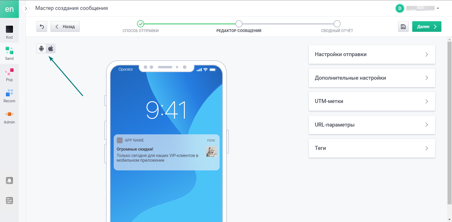 user_guide:pushnotifications:start:mobilepush_8.png