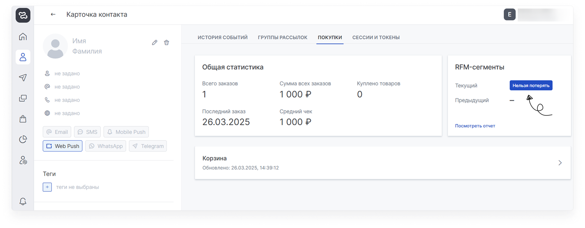 user_guide:reports_rfm_4new.png