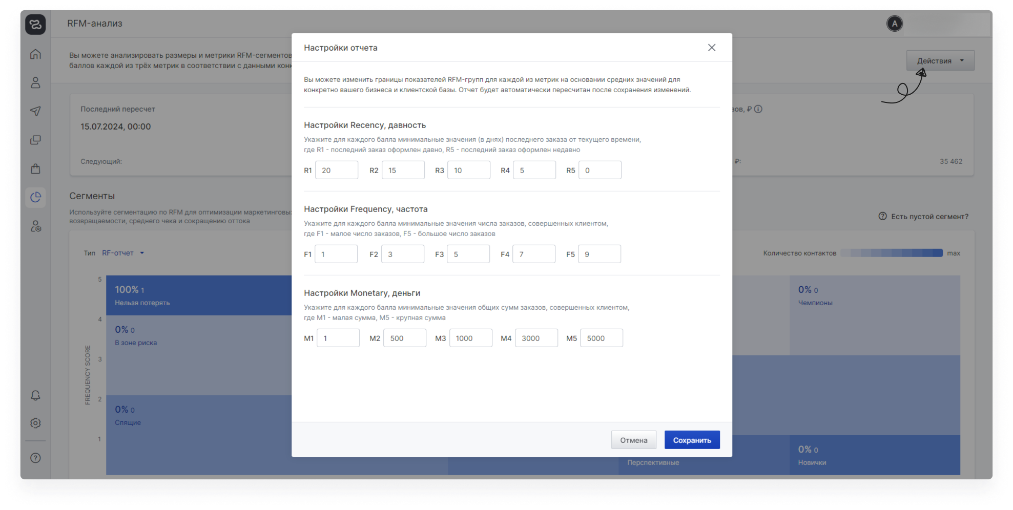 user_guide:reports_rfm_6.png