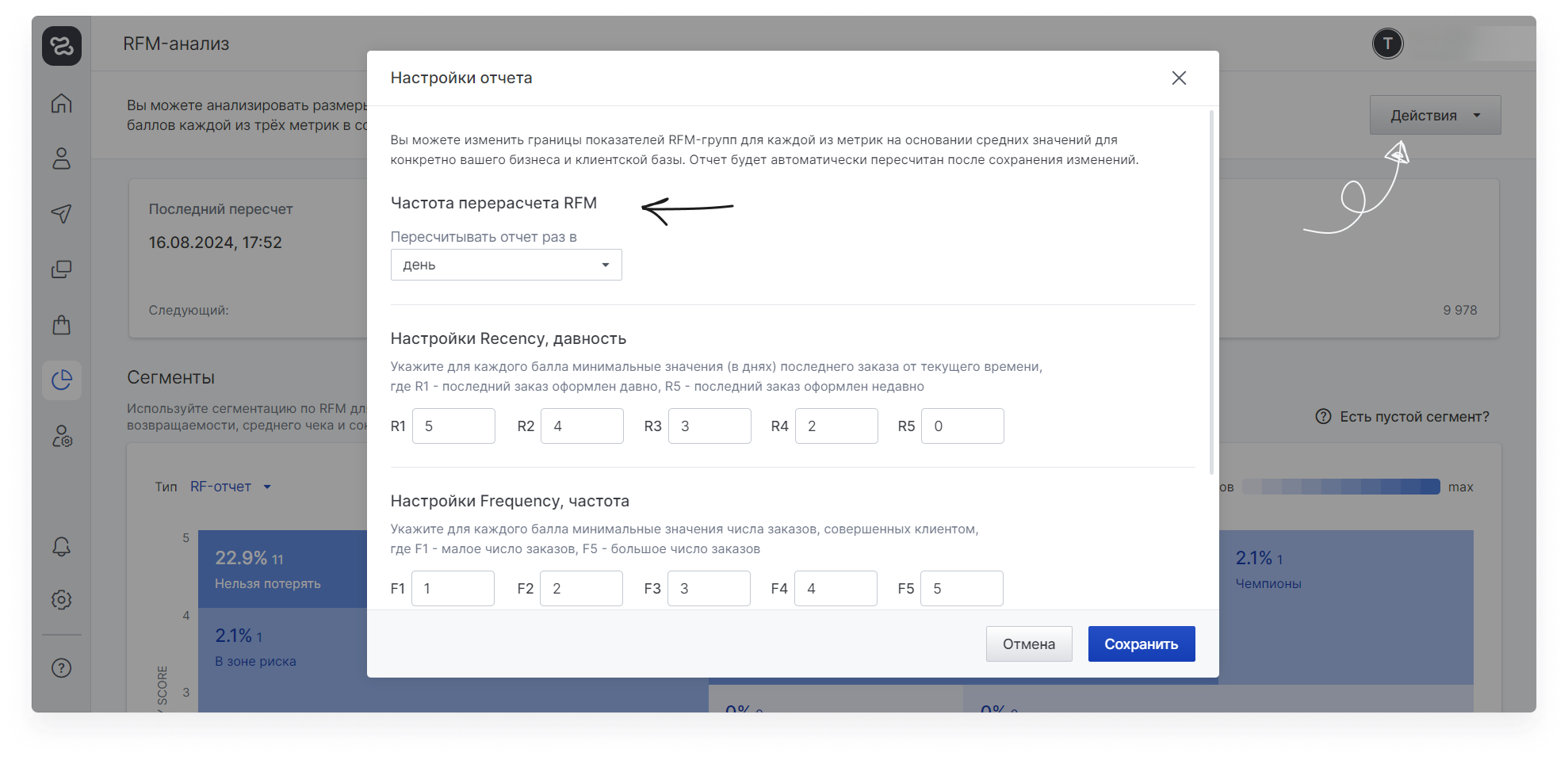 user_guide:reports_rfm_6new1.png