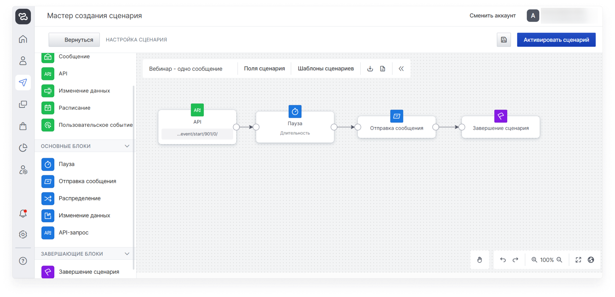 user_guide:scenario:mailings_scenarios_webinars_1.png