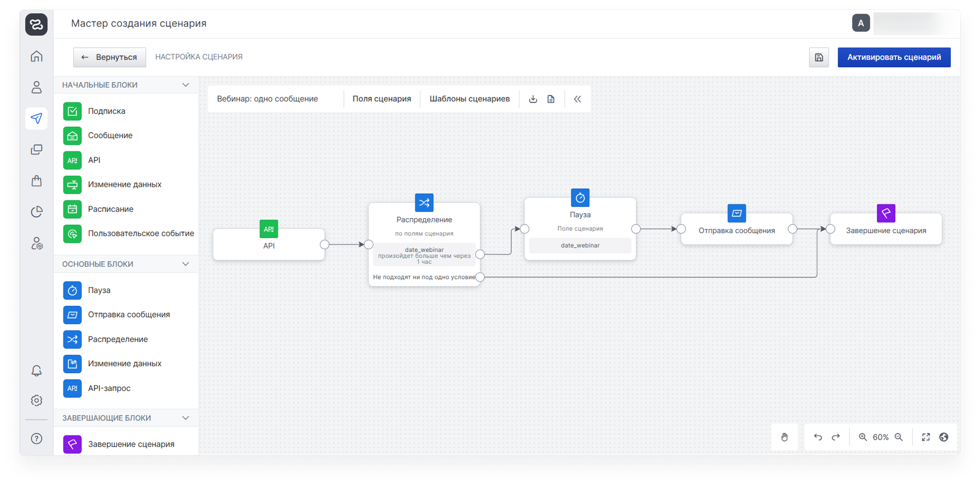 user_guide:scenario:mailings_scenarios_webinars_1new.png