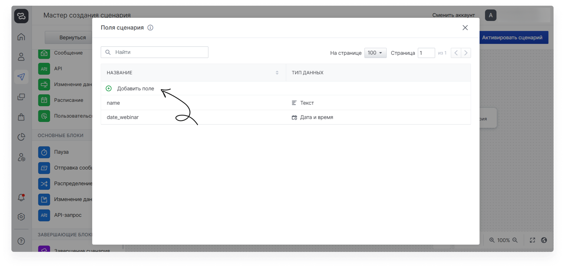user_guide:scenario:mailings_scenarios_webinars_2.png