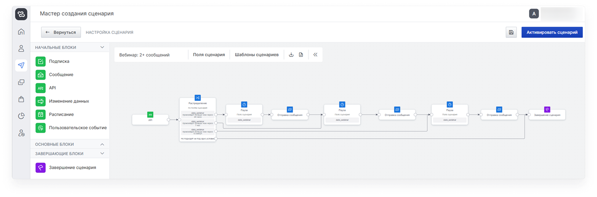 user_guide:scenario:mailings_scenarios_webinars_3new.png