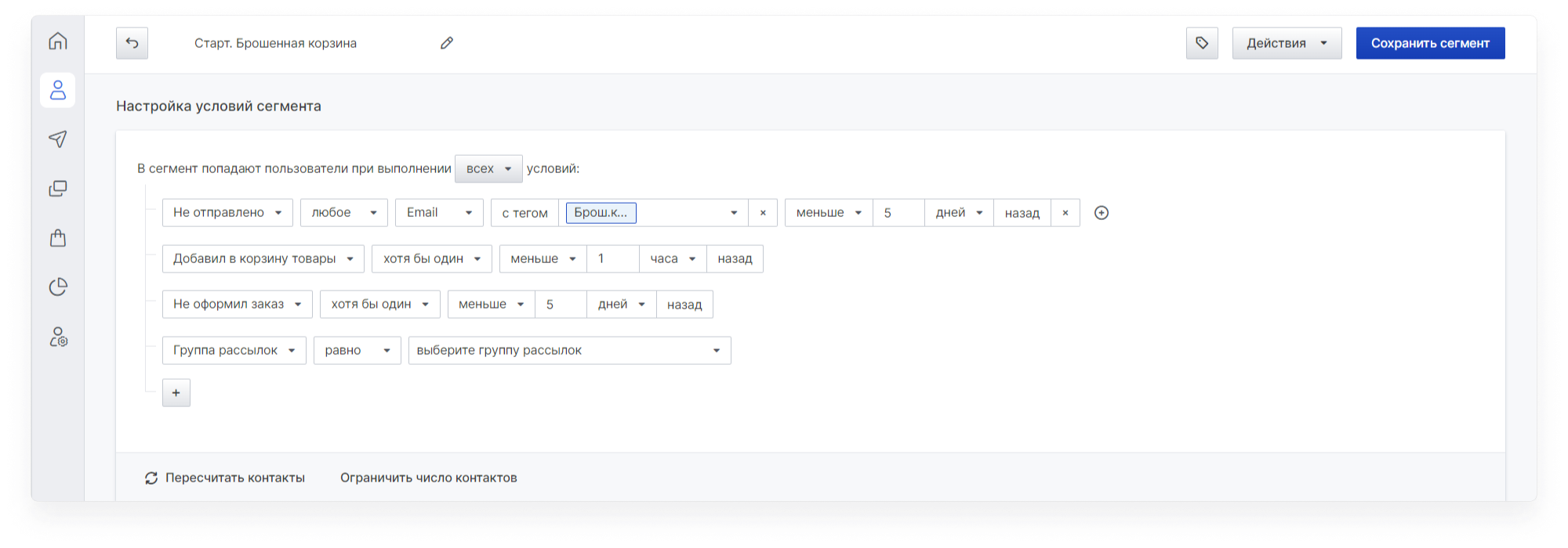 user_guide:scenario_templates:сегмент_брошенная_корзина.png