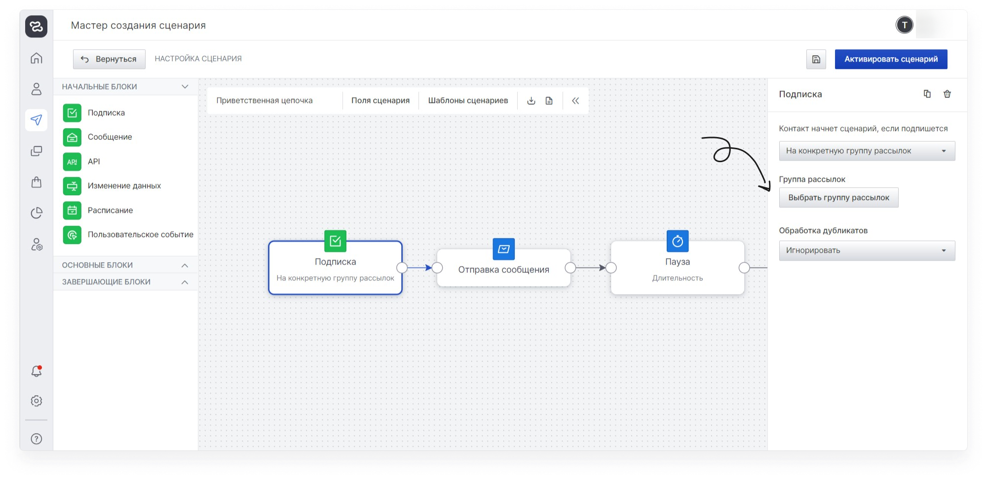 user_guide:scenario_templates:mailings_scenarios_templates_2.png