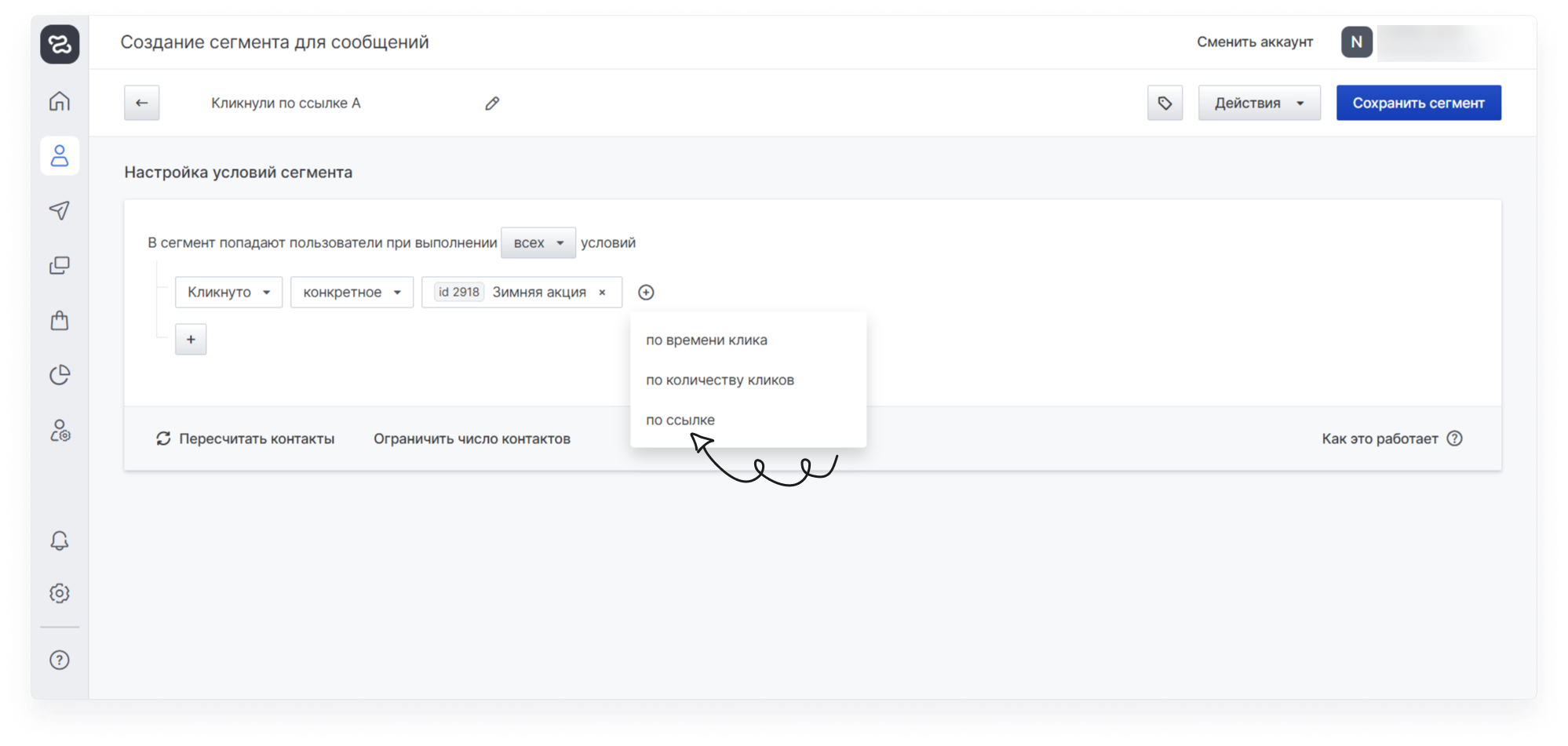 user_guide:segments:data_segments_clicked_1.png