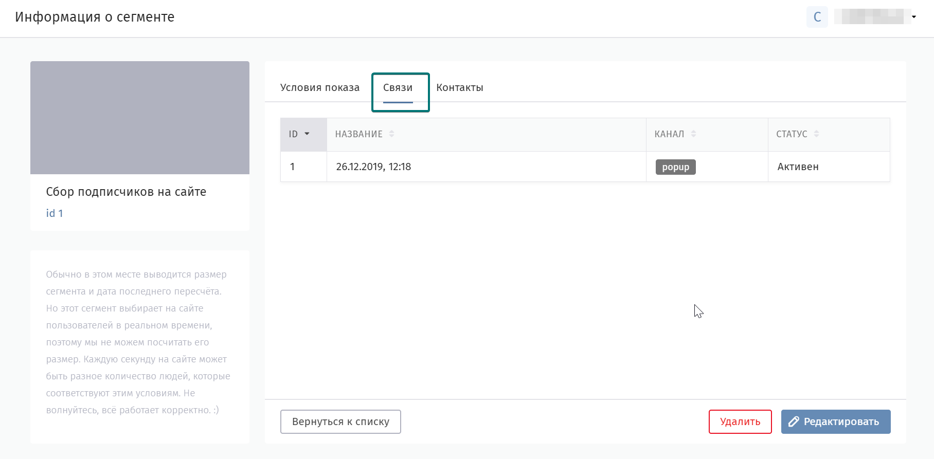 user_guide:segments:segm_connect.png