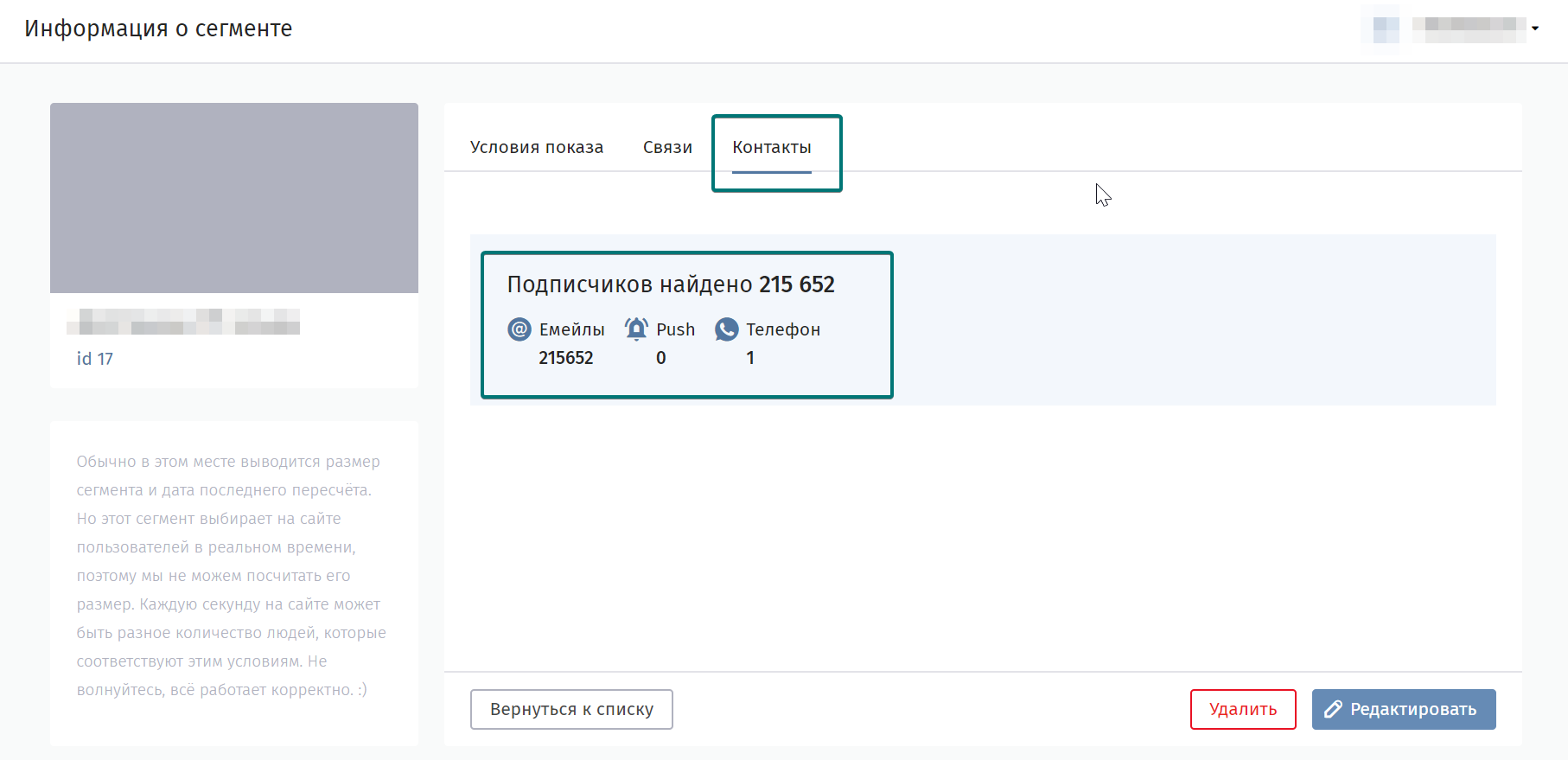 user_guide:segments:segm_cont1.png