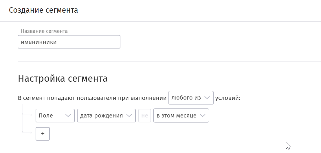 user_guide:segments:segm_date_time.png