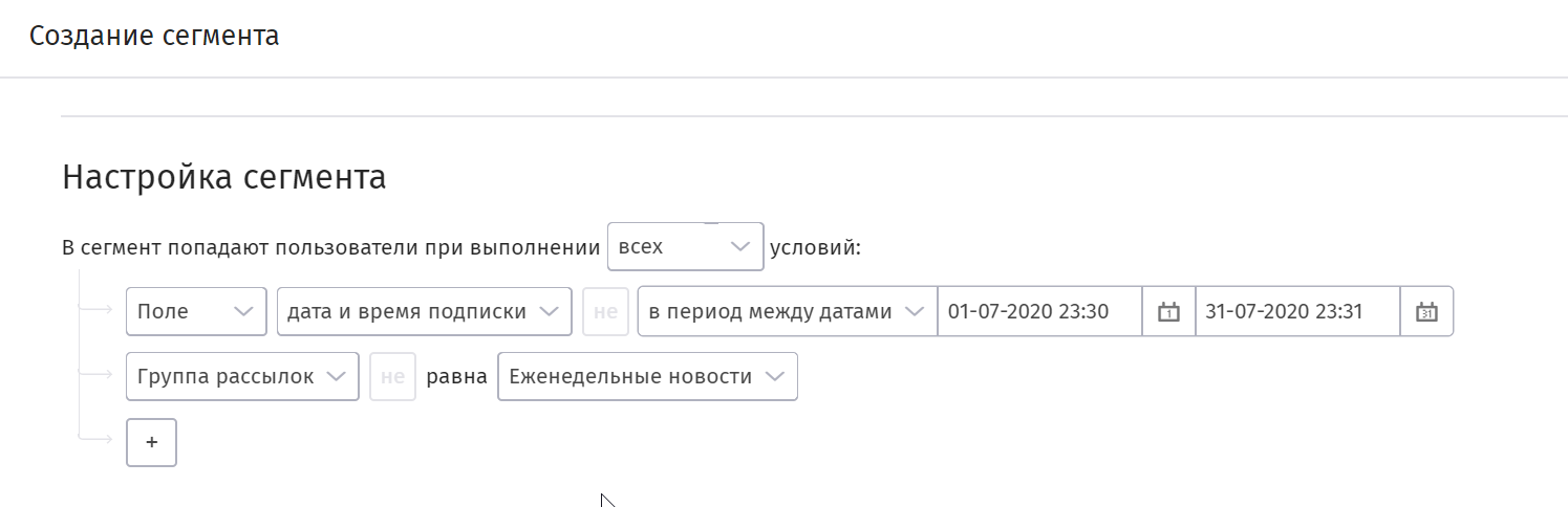 user_guide:segments:segm_date_time1.png