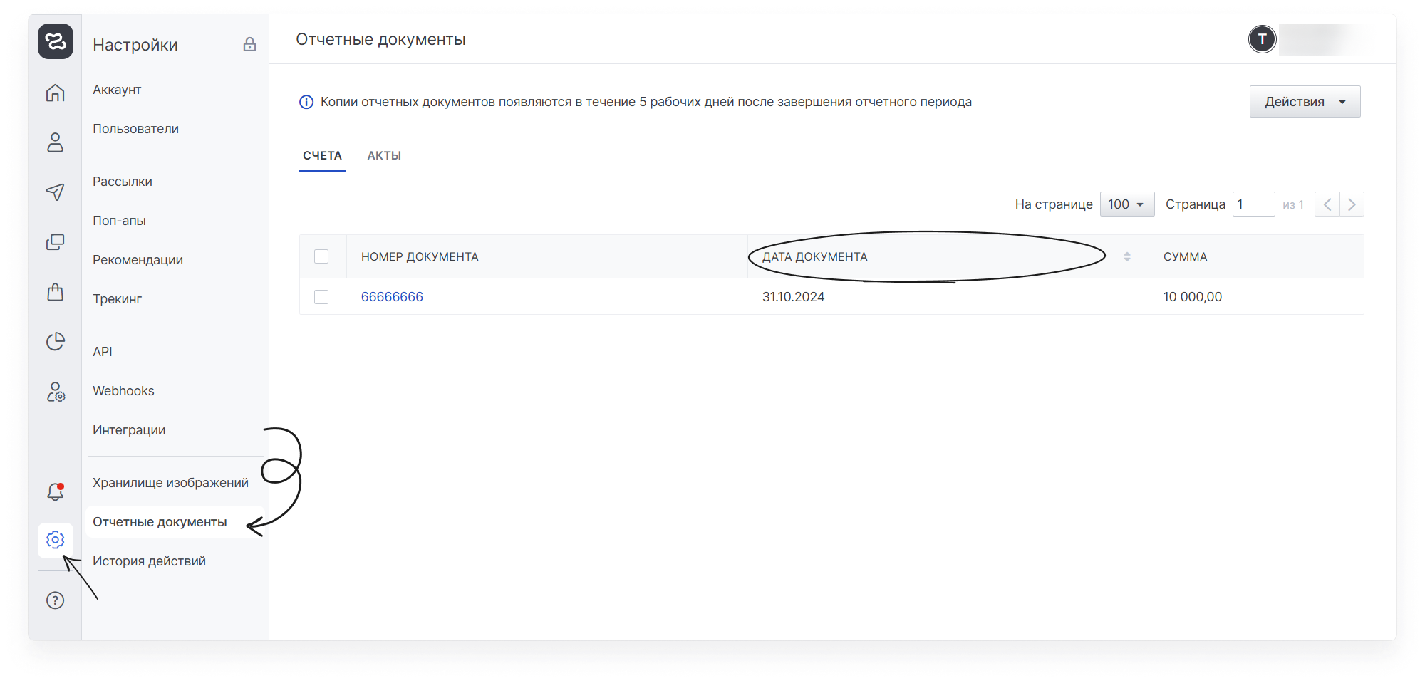 user_guide:settings:accounting_documents_1.png