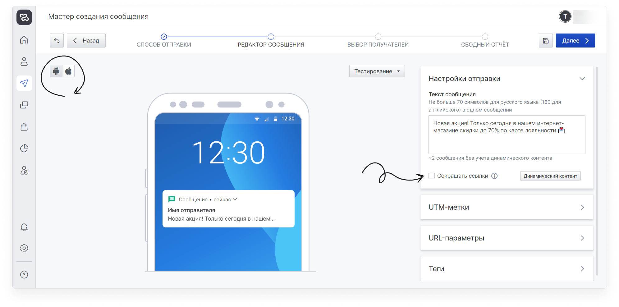 user_guide:sms:mailings_messages_sms_2.png