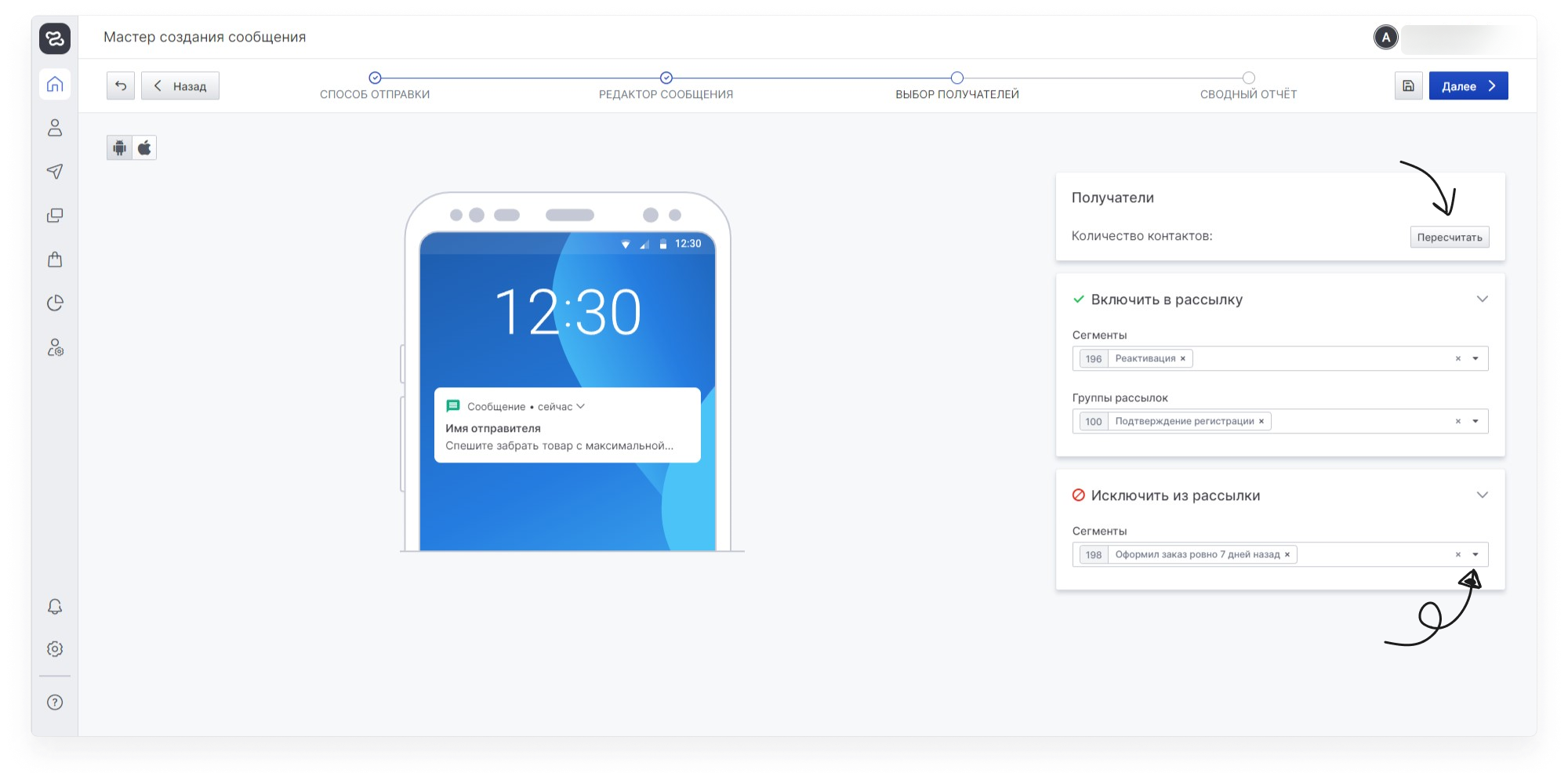 user_guide:sms:mailings_messages_sms_4.png