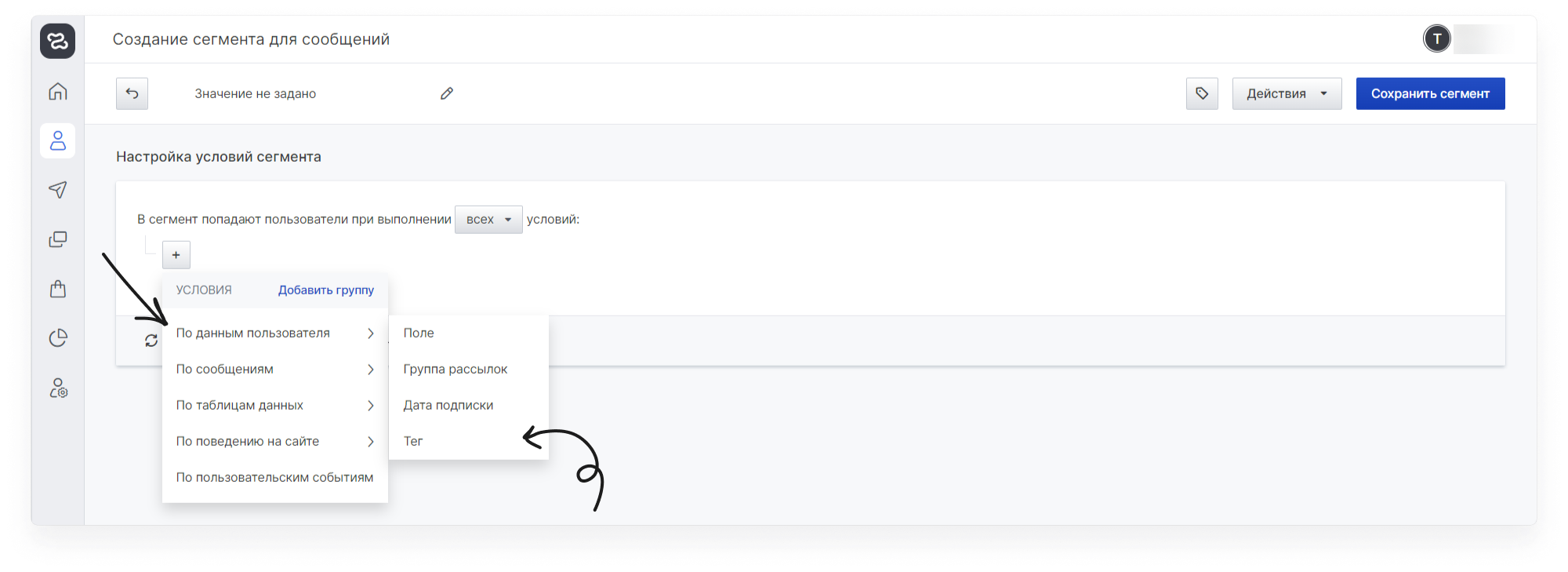 user_guide:tags:сегментация_по_тегам.png